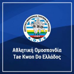Ανακοίνωση για έναρξη Σχολής Προπονητών TAEKWON-DO ITF Γ΄κατηγορίας