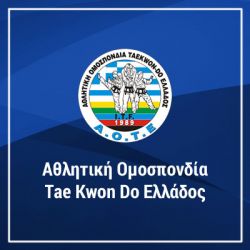 Κλήρωση για το Α’ Πανελλήνιο Κύπελλο έτους 2024 Taekwon-Do I.T.F. «GM ΑΝΑΣΤΑΣΙΑΔΗΣ ΧΑΡΑΛΑΜΠΟΣ»
